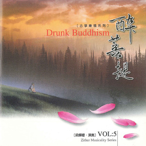 幽谷飛泉(古箏音樂系列)