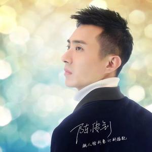 潮人馆 - 陈传钊 伴奏