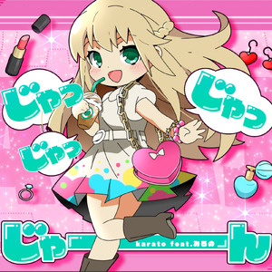 幕開けストーリー！ (feat. みるの & 結蓮)