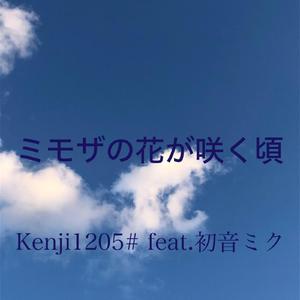ミモザの花が咲く頃 feat.初音ミク