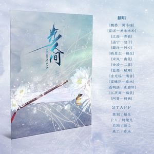步人间 《魔道祖师》群像全员性转（翻自 五音六律原创音乐社团）