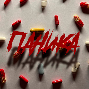 Паника