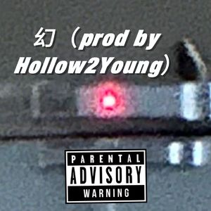 幻（Prod by Hollow2Young)