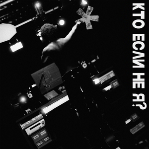 ПЛОХОЙ (prod. by ScorpyJr)