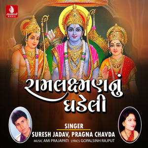 Ram Laxman Ni Ghadeli