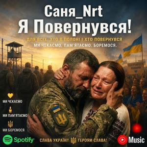 Ми Повернулись!