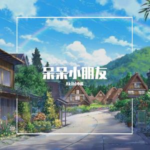 The begining of the life（prod by ATTBeat）