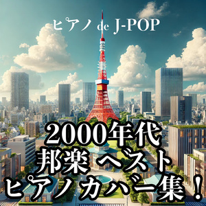 柊 (ピアノカバー)