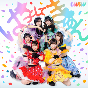 はっとしてきゅん