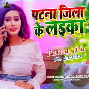 Patna Jila Ke Layika