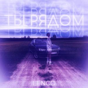 Ты рядом Speed Up + Reverb