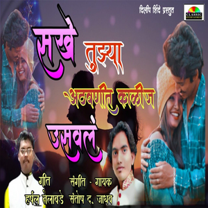 Sakhe Tuzya Athavanit Kalij Usaval