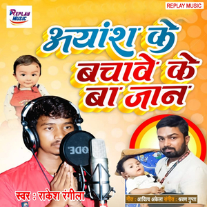 Aayans Ke Bachave Ke Ba Jan