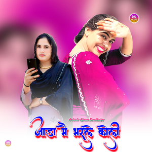 जाडा मै भरले कोली