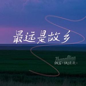 最远是故乡