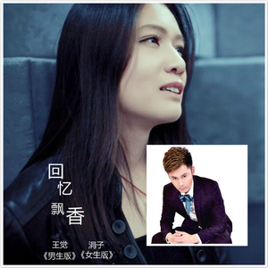 回忆飘香(男生版)