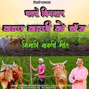 CHALYO KIRSAAN VAVAN VAVANI KO CHASS