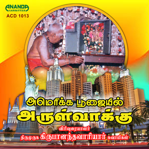 Arunagirinatharkku Pagai