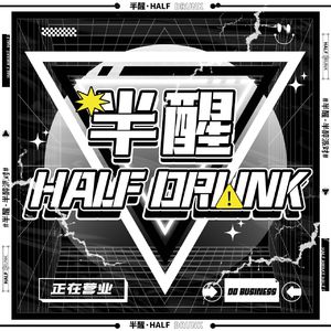 社会摇 半醒天宇夹子版