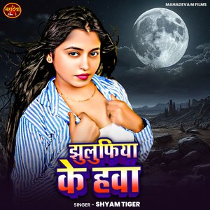 Jhulufiya Ke Hawa