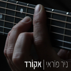 חשמל