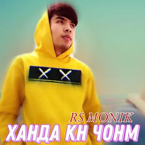 Ханда кн чонм