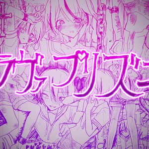 ラヴァプリズン