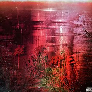 碰草街区（prod by 9Zi)