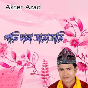 গাড়ি চালা তাড়াতাড়ি