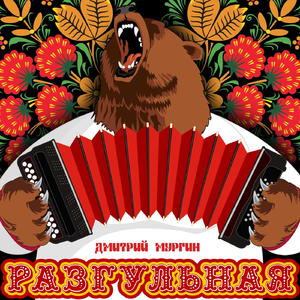Разгульная