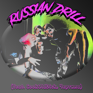 Russian Drill (feat. Cookolddick, Чертила)
