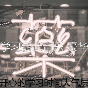 温和在家工作梦想