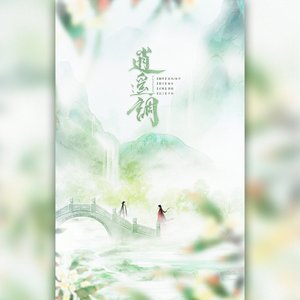逍遥调【师徒版】