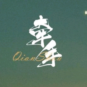 牵手 伴奏
