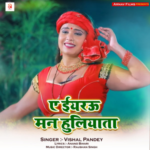 Ae Eyarau Man Huliyata