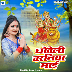 Dhoweli Charniya Maai