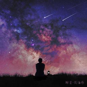 盼星