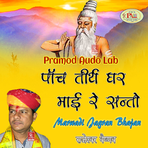 Himmat Hariya Hari Naa Mile Mari Heli Bhajan Marwadi