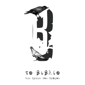 Όταν Θα Φύγω