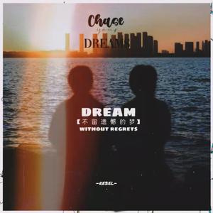 留在心里的遗憾