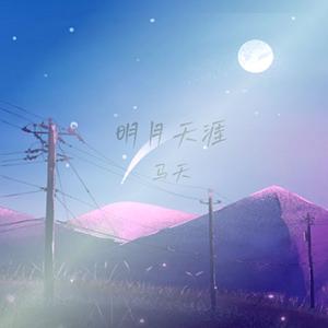 白月梵星(主题曲)