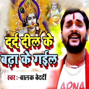 Dard Dil Ke Badha Ke Gail