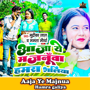 Aaja Ye Majnua Hamra Galiya