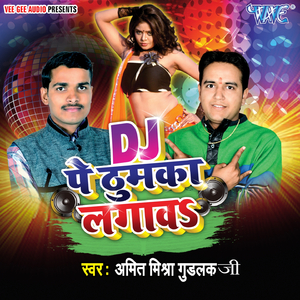 Bhag Jaib Rajau Mishir Ke Sath