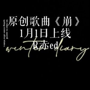 崩（Demo）（Jervenyu）