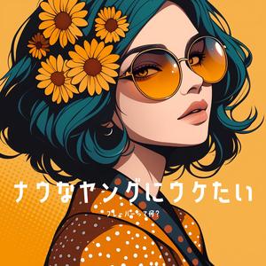 フレーバーって何？