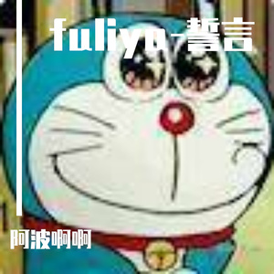 fuliya誓言片段dmoe515