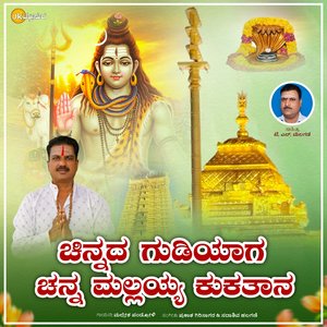 Chinnada Gudiyaga Channa Mallayya Kuntan