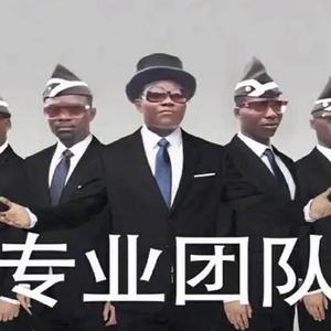 Tony Igy-Astronomia(抬棺战歌)（z小宝哥z remix）