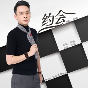 约会 (男版伴奏)